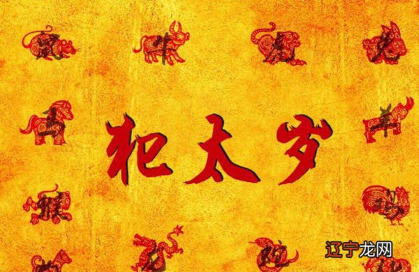 2017年丁酉年太岁、刑、冲太岁的生肖兔之人