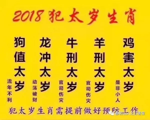 2017年丁酉年太岁、刑、冲太岁的生肖兔之人