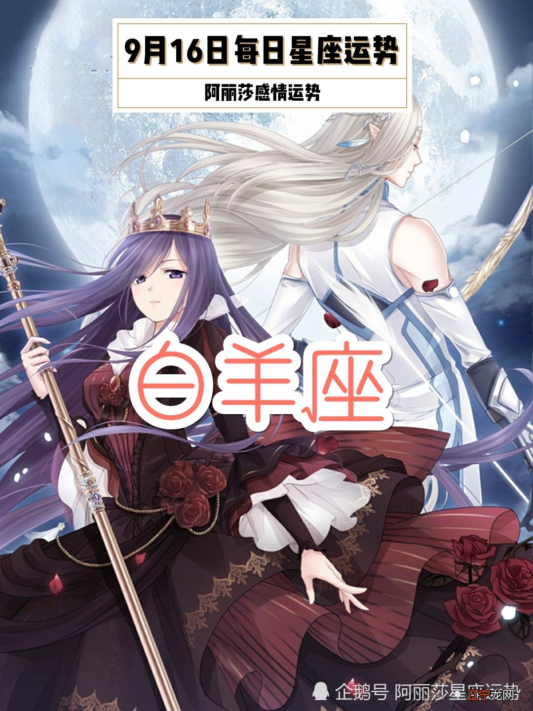 新年的开年月要来了,白羊与射手的爱情会怎样?