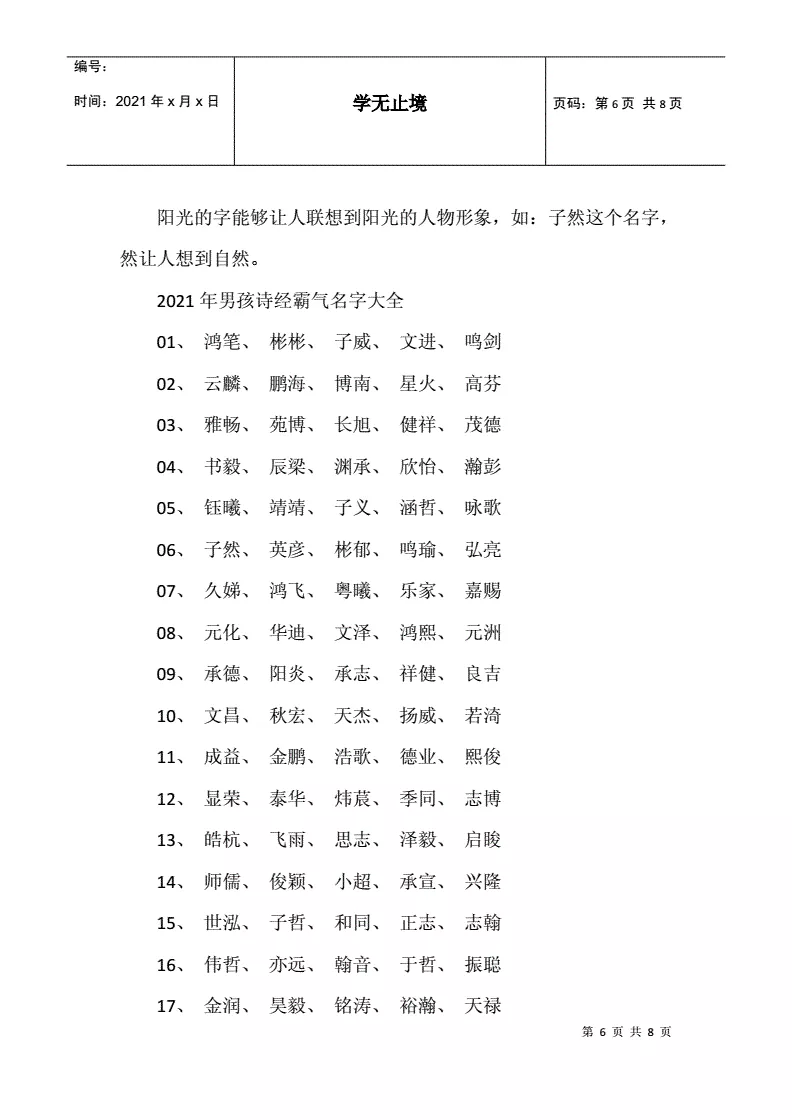 2、年出生的宝取名大全:年出生的宝怎么取名字？