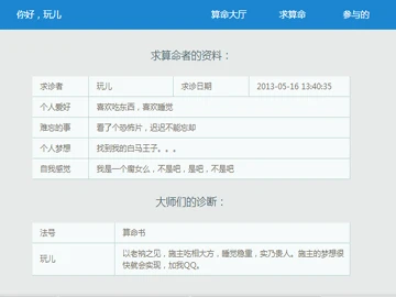 风水堂:电脑算命程序对算命者的影响