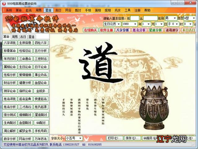 风水堂:电脑算命程序对算命者的影响