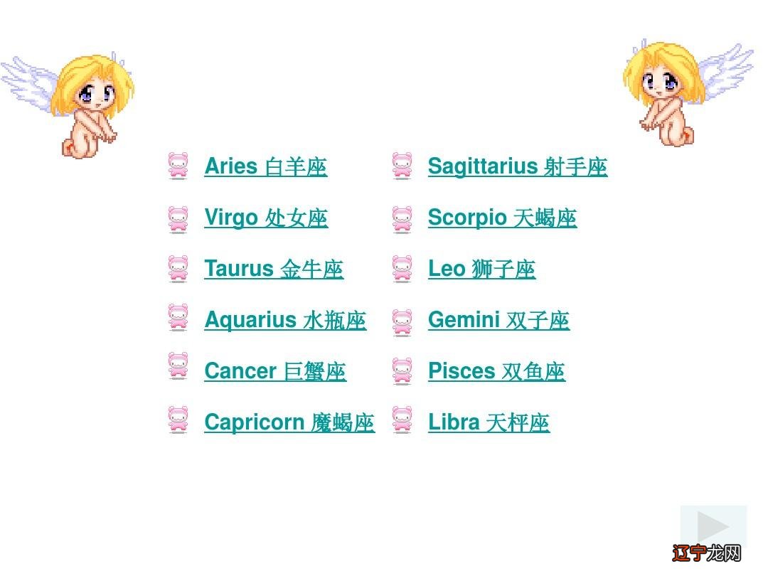 十二星座表以及介绍日语里面12星座都怎么发音