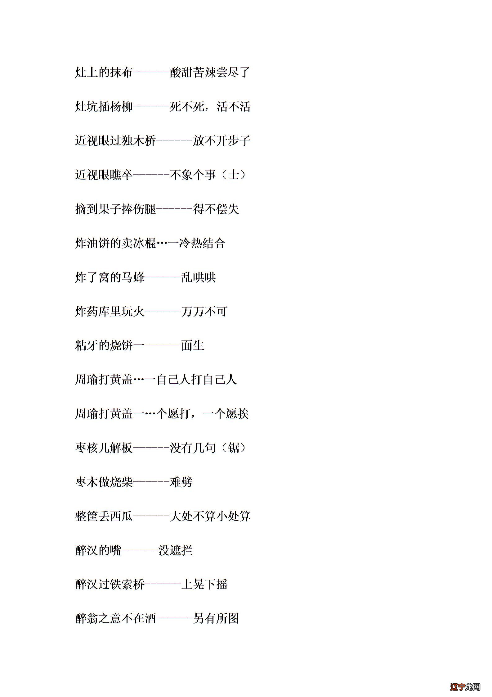 歇后语拼音字母Z图片2