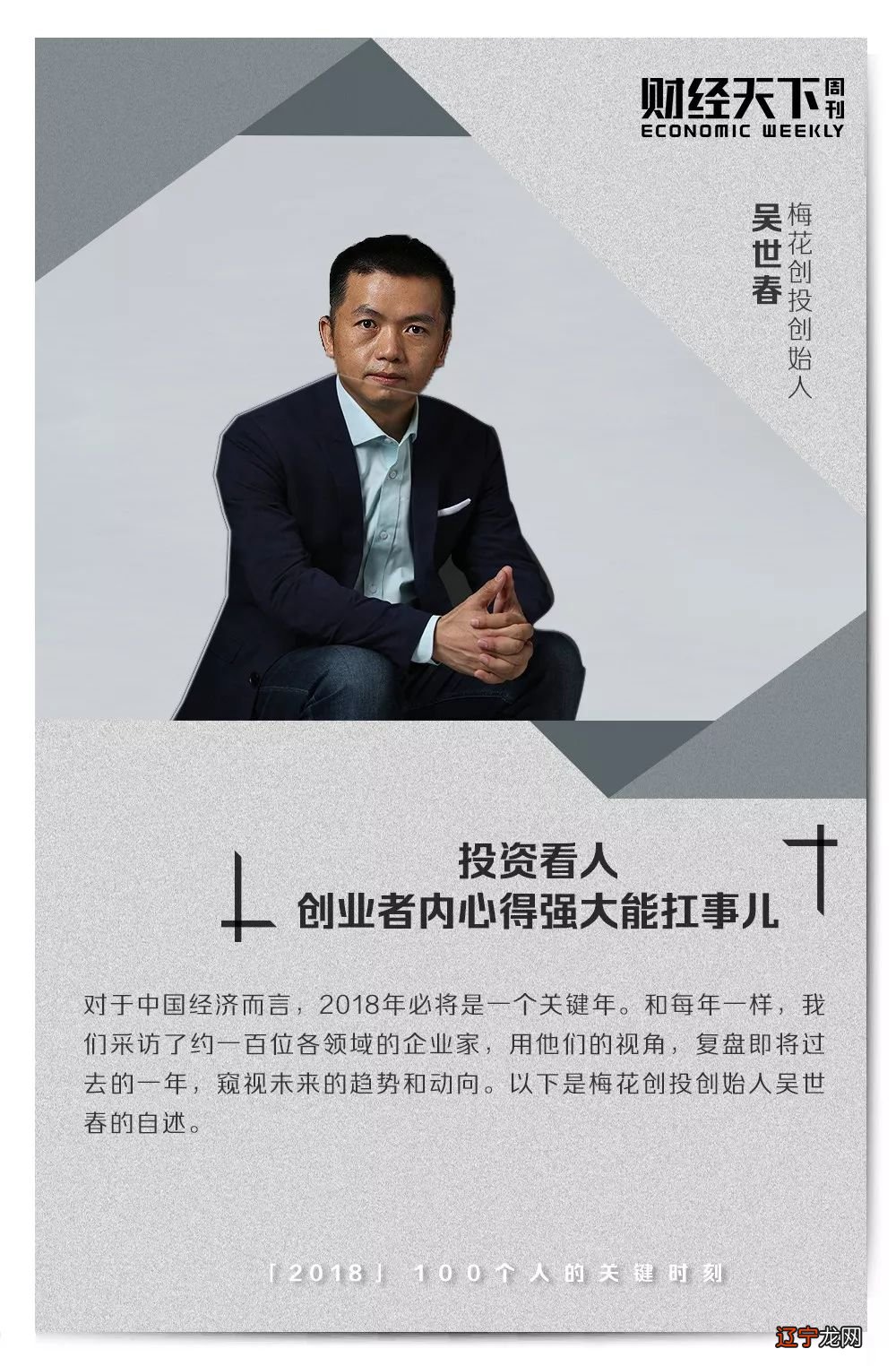 创投圈出现一种“稀奇古怪”的投资行为艺术:算命投资