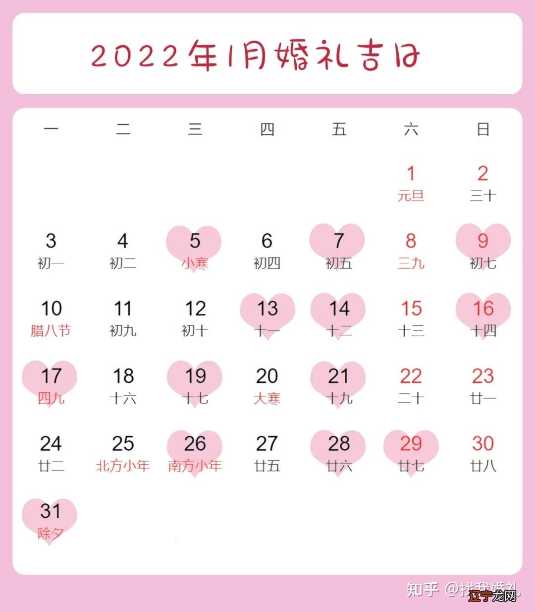 黄历了哦未婚男女成亲的日子了哦