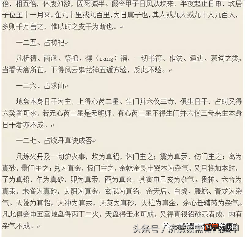 辩证看待奇门遁甲各种定局取用入式推演模式