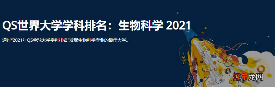 生命科学对生命科学的排名可以帮助你找到世界上最好的大学