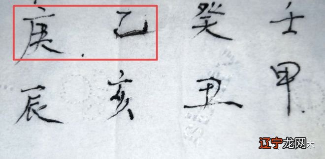 来批一个八字,之前学习过高级课程的人,可以再复习一遍