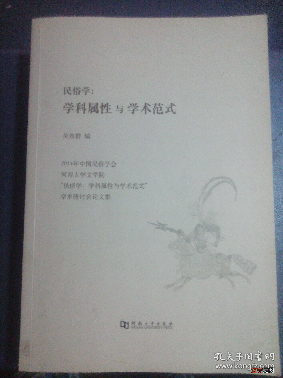 民俗学学科统摄性概念的缺乏与真研究问题的学术思路