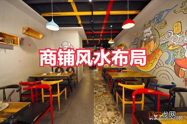 无心风水：店铺风水知识众所周知，大多数企业千万要注意