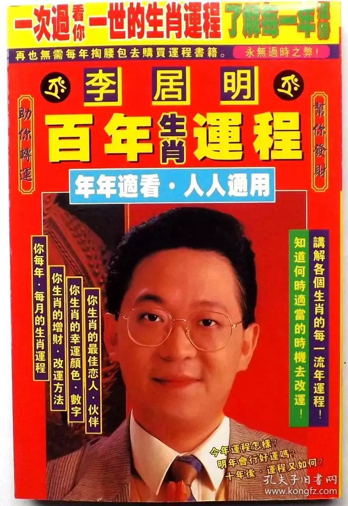 风水李计忠谈年龙年12生肖运势解析，十二生肖年运势大全