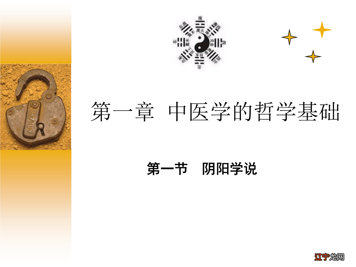 阴阳术数·开泰讲中医养生篇《黄帝内经灵枢卷之七·本藏篇》