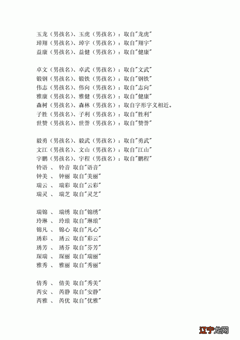 双胞胎该怎么取名字吧,双胞胎取名哪些成语适合1/3