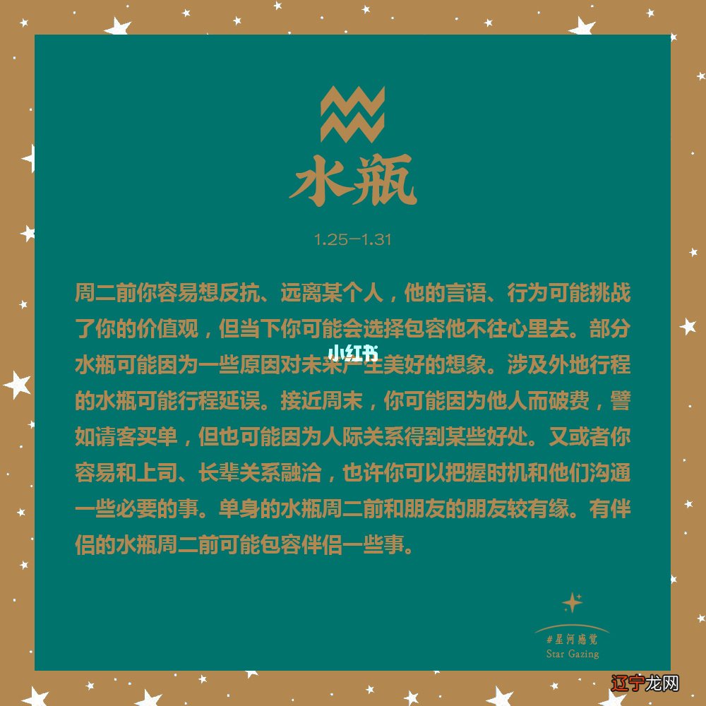 图 水瓶座星座运势查询2020年水瓶座今年运势如何