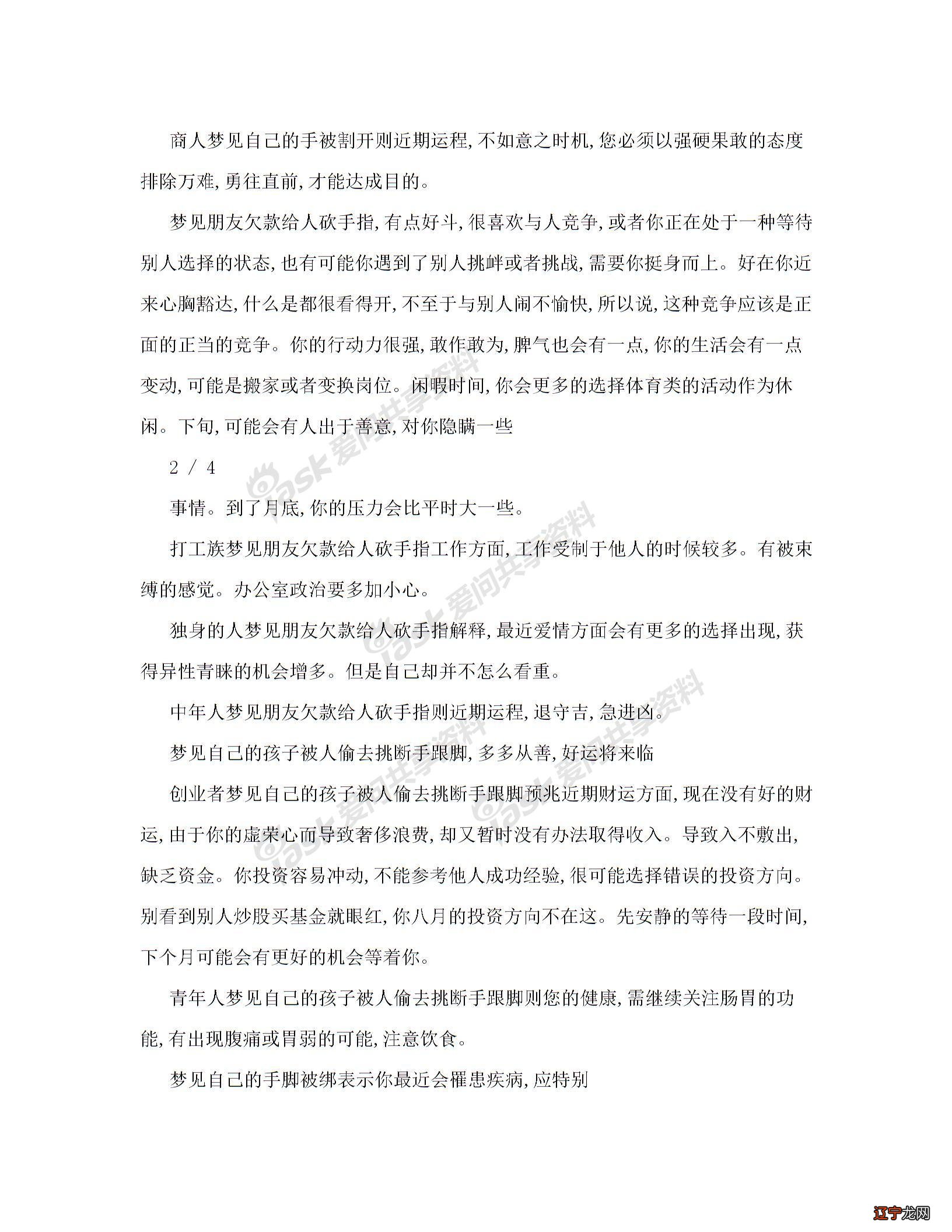 梦见砍手有何寓意？梦见手掌被砍又重新长好
