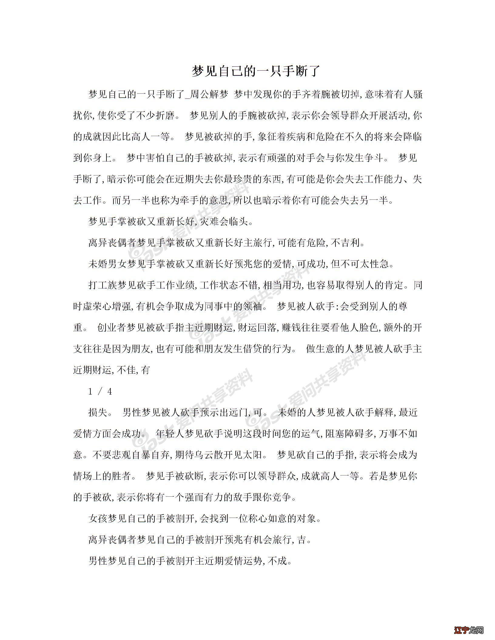 梦见砍手有何寓意？梦见手掌被砍又重新长好