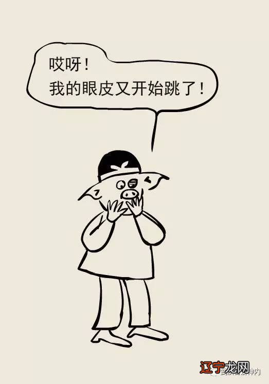 星期三风水堂:周一眼皮跳是什么是三角眼