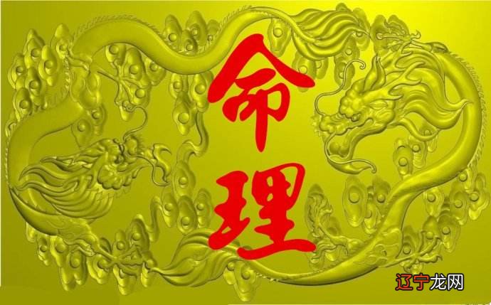 一 李双林:如何去学习八字命理?