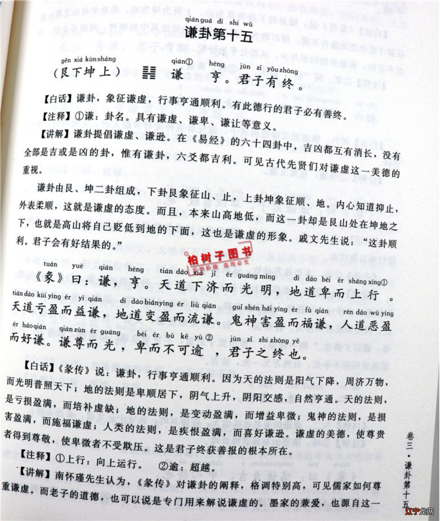 【白话】《临卦》临：元，亨，利，贞。至于八月有凶。