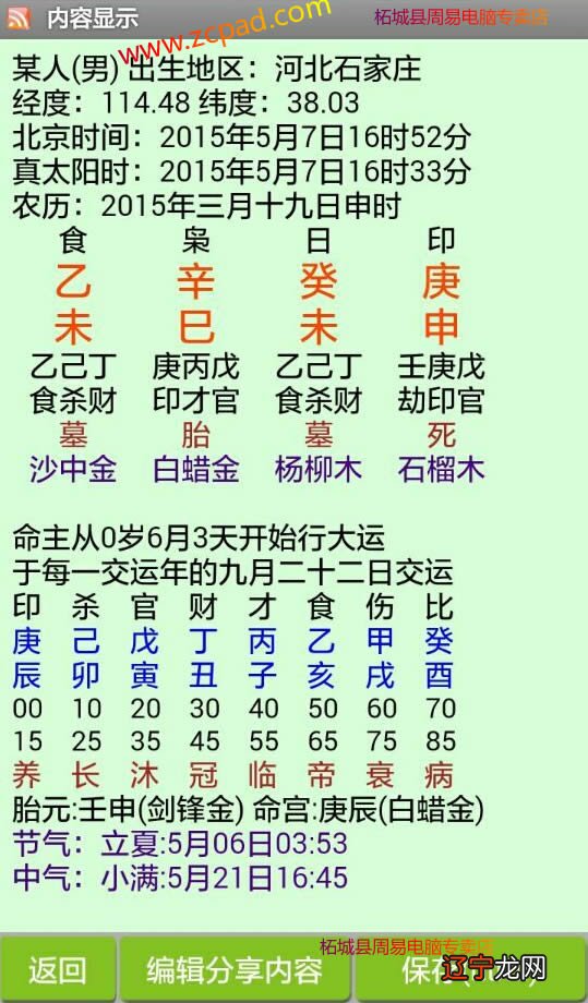 手机版批八字排盘