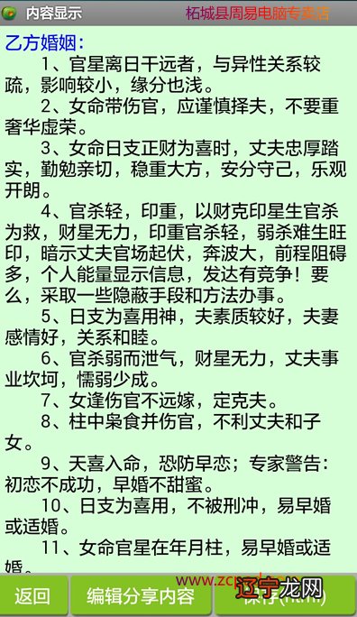 易学通电子风水罗盘安装有140个周易软件,全部可以自动分析