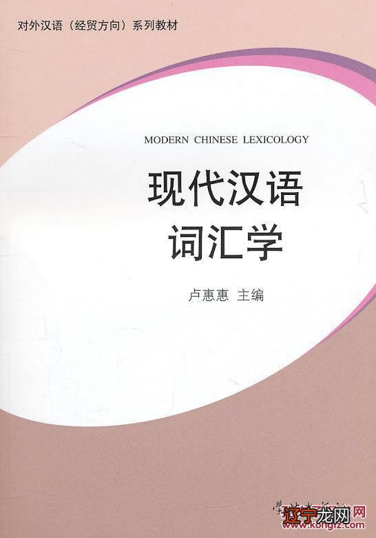 【知识点】网络文化背景下新词语层出不穷的特点及对策