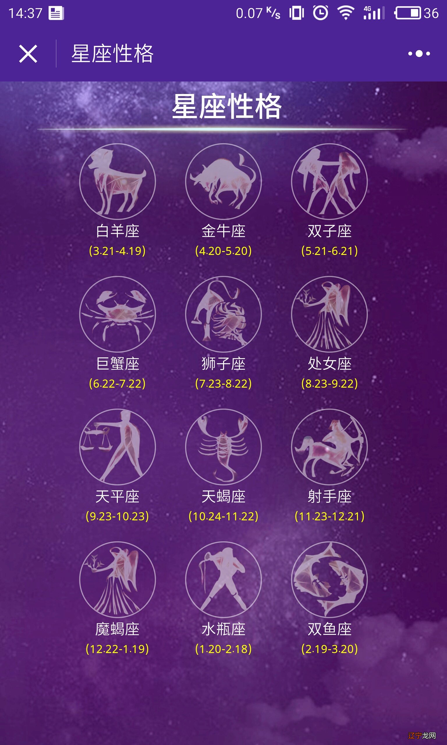 你知道你的星座生日是什么吗？你肯定不知道！