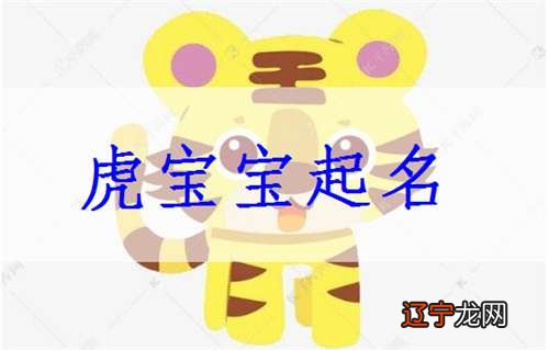 2022年男孩虎宝宝名字大全就是吉祥