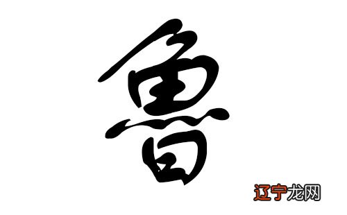 就是有关于“卢”这个姓氏的介绍和卢姓名人的分享