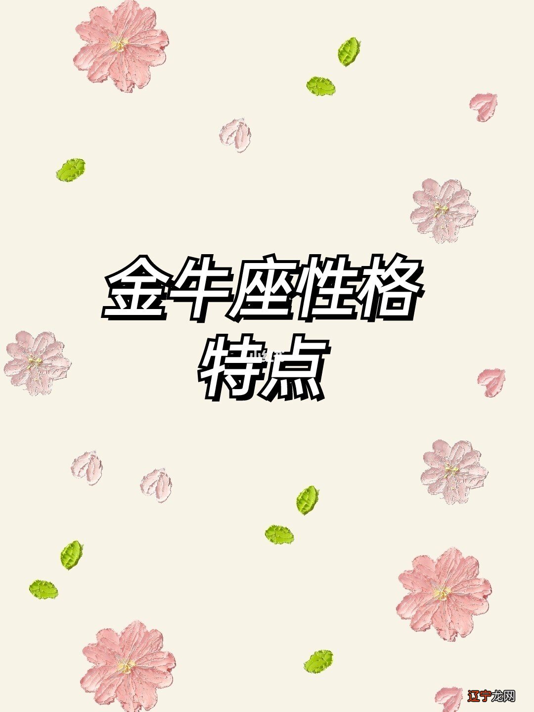 金牛座是什么象星座土象的人很喜欢没事赖在家里