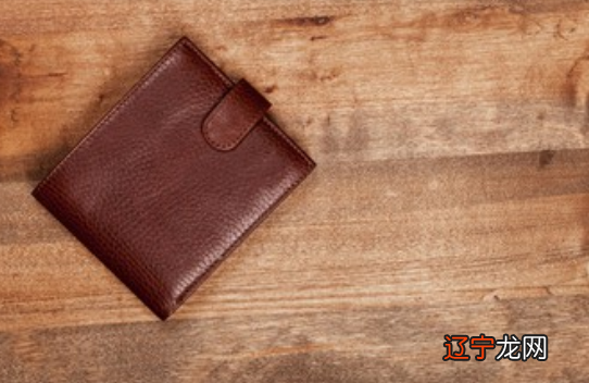 周公解梦梦见钱包有什么征兆?钱包是什么意思