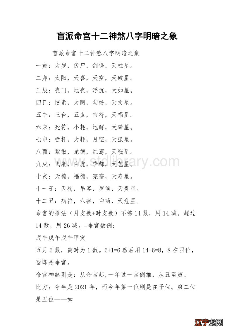 紫薇斗数盲派命理秘籍：工人打飞机出门桃花，八字与斗数完美结合