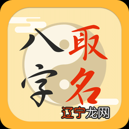 周易免费生辰八字测名起名五格打分,免费测生辰八字起名!