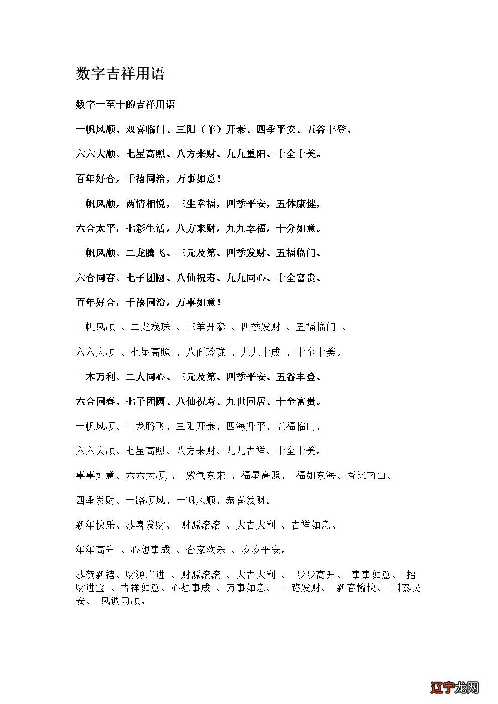 【数理】姓名的作用与数理的计算方法!