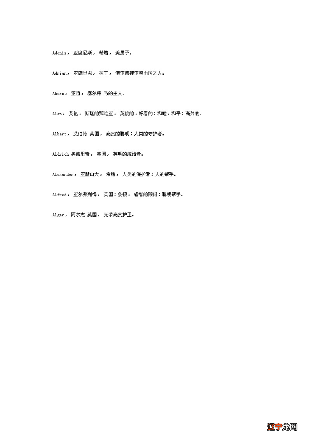 如何为自己的孩子起一个好听且洋气的英文名字?