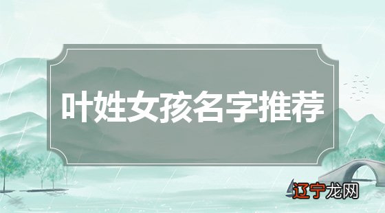 人如其名，好听的名字，可以给孩子起名发愁