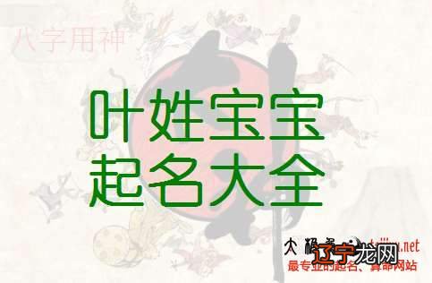 人如其名，好听的名字，可以给孩子起名发愁