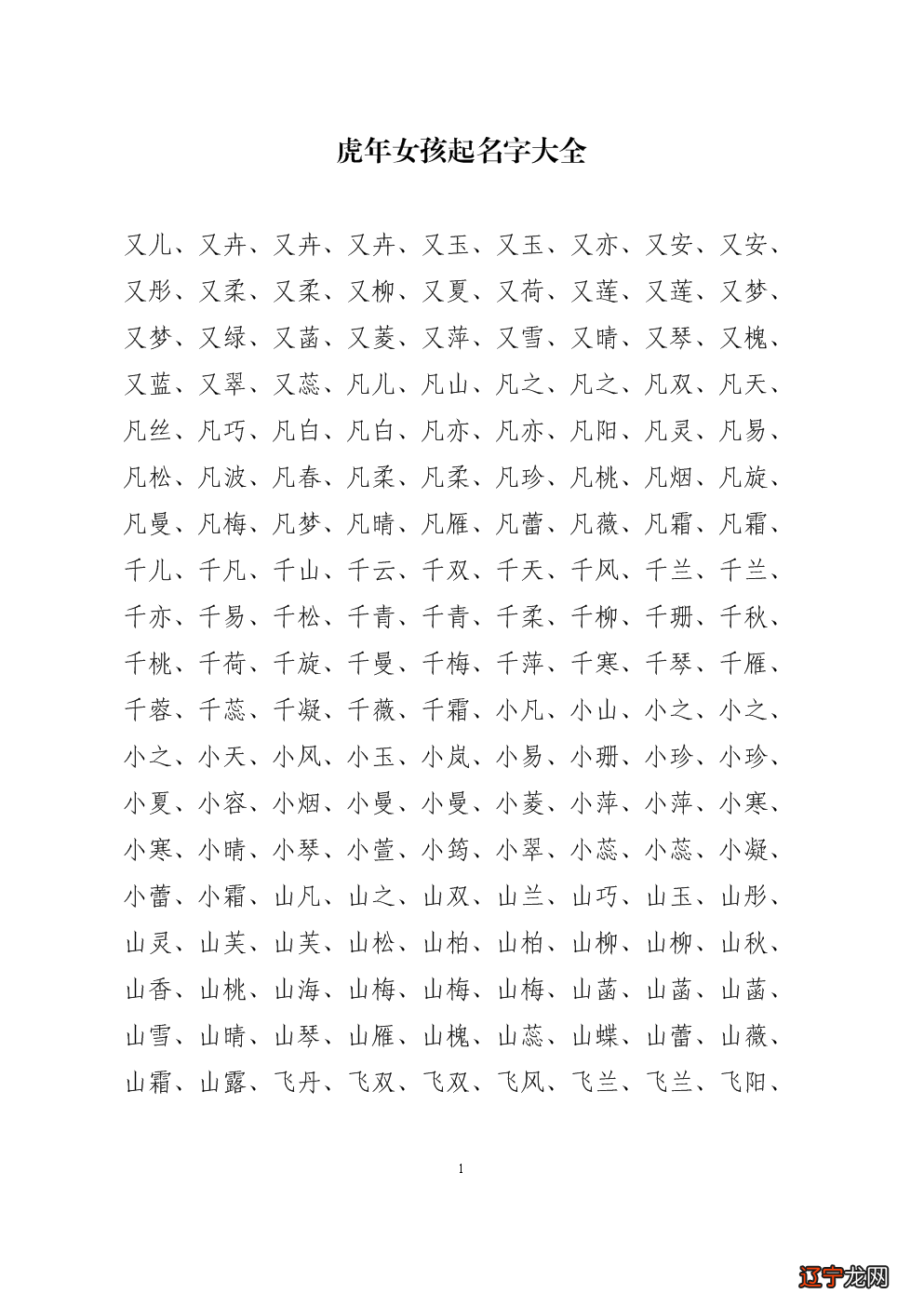 2022年女孩子取名字方法取女孩名字的几种方法