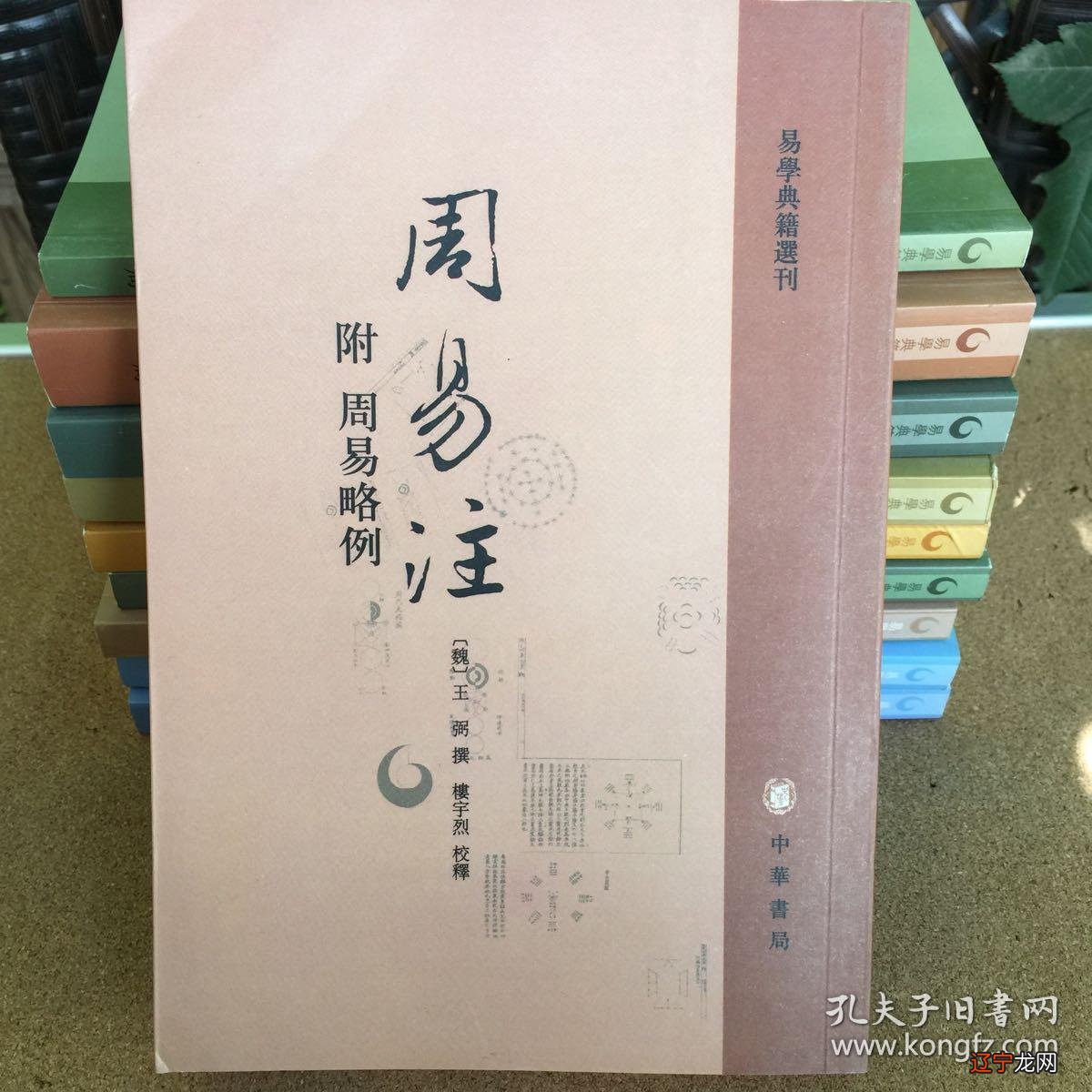 周易.乾卦.象传_周易中乾卦_周易.易经.乾卦