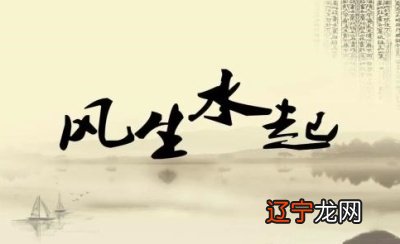 一命风水堂:人生最重要的，是要懂命理