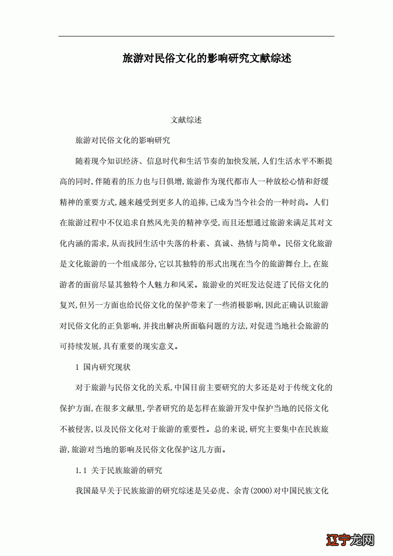 一 旅游业发展对民俗文化的影响_国内_光明网(组图)