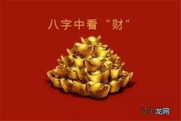 一起风水堂:八字财运如何看流年财运