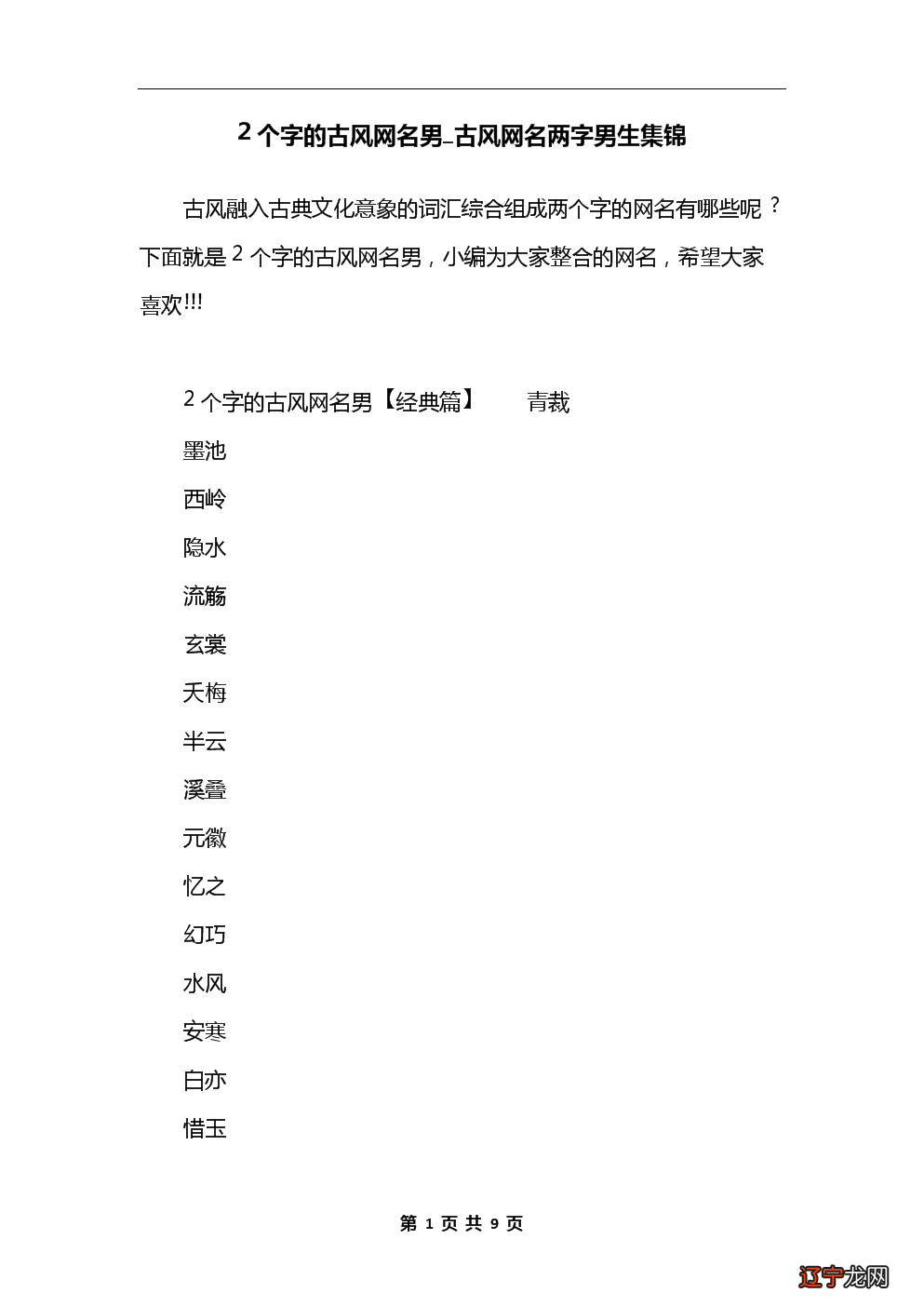 属龙微信选择什么网名比较好，你知道吗？