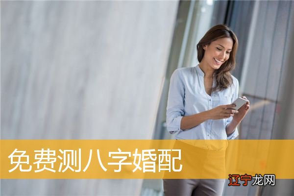 八字合婚上哪比较好?你知道这是怎么回事吗?