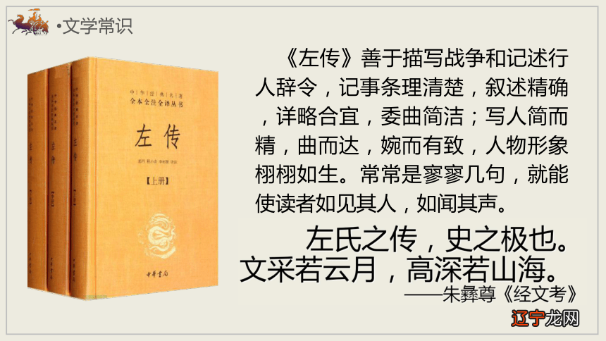 《左传》对事件因果关系的叙述还常有道德化与神秘化的特点