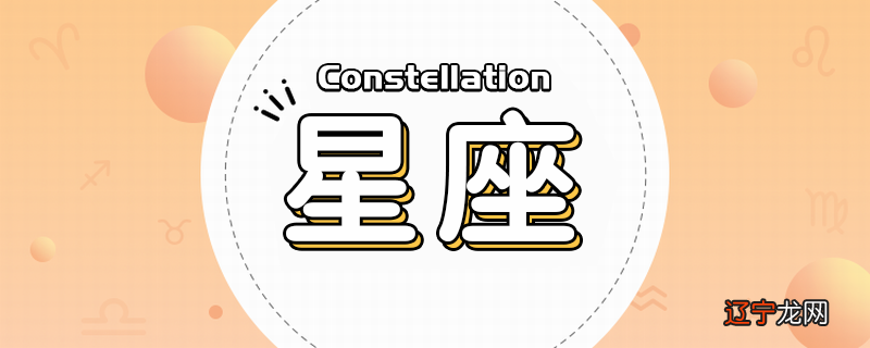 88个星座的星象 天上的星星,能把这些星星连结起来,还为它们起了名字