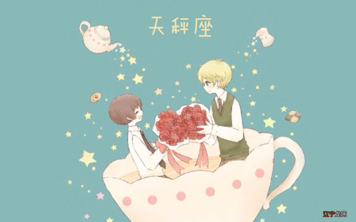 什么星座男最爱天秤女_天秤男结婚的星座对象_天秤女喜欢什么星座男