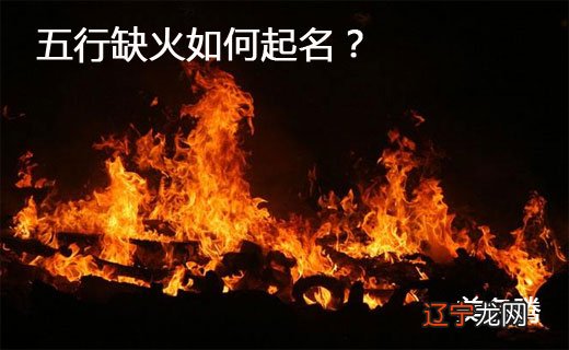 八字五行取名大全书价_测八字五行缺什么取名_宝宝五行八字取名 评分