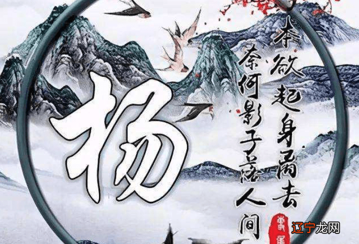 组图 杨姓氏取名字大全，姓杨的宝宝名字大全